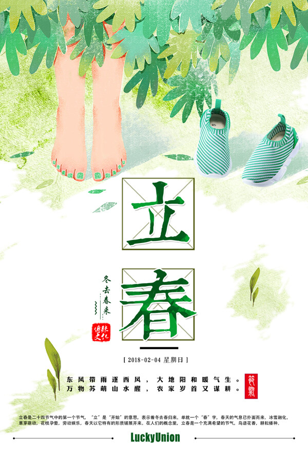 立春