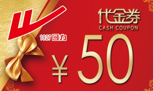 代金券