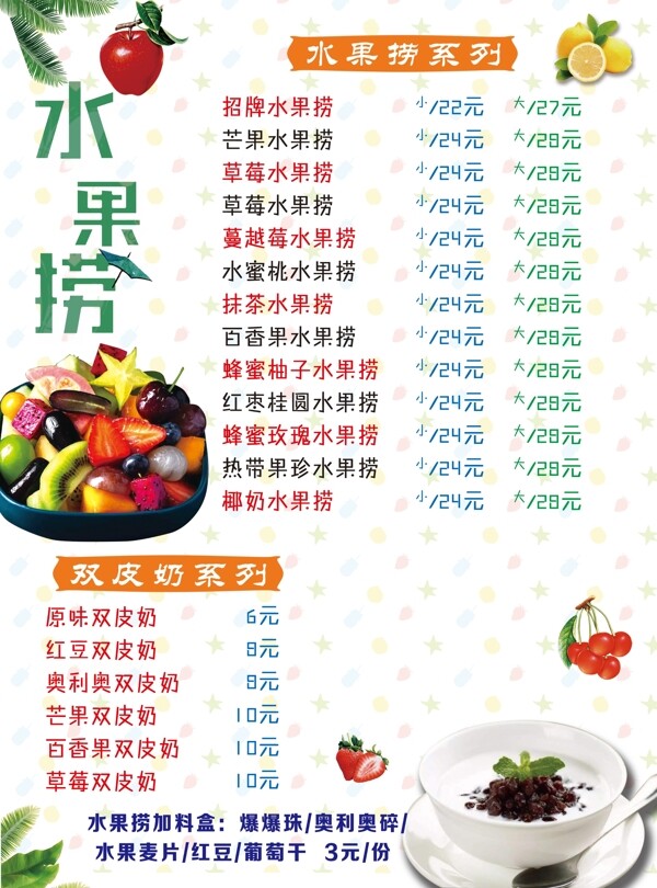 水果撈彩頁宣傳單奶茶