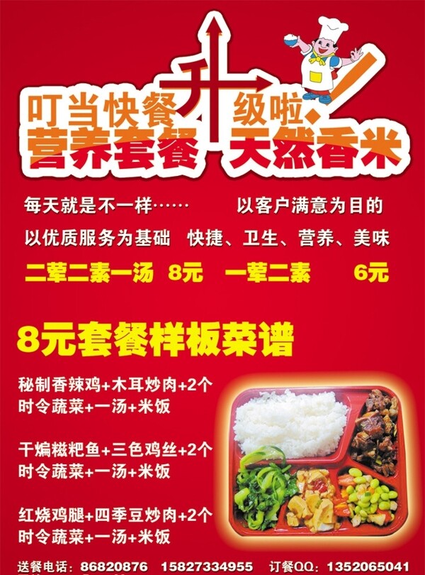 快餐店宣傳單圖片