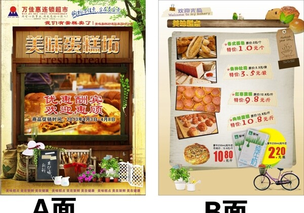 蛋糕房海報(bào)圖片