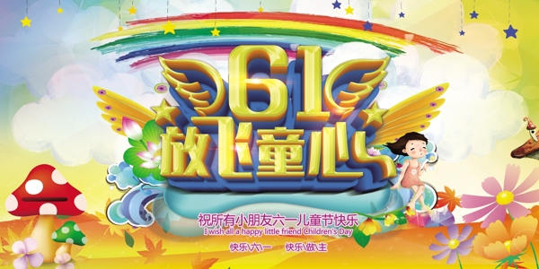 六一兒童節(jié)