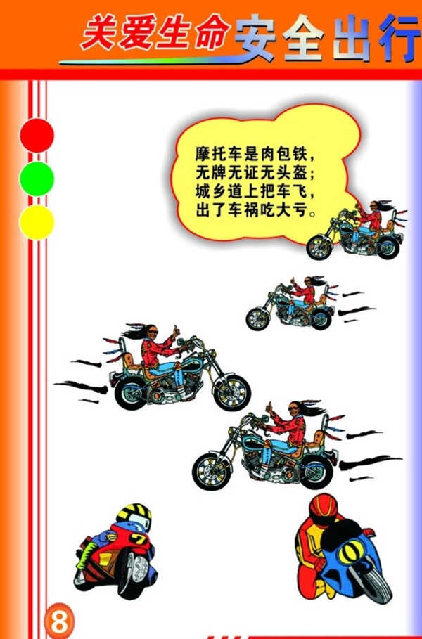 關(guān)愛生命圖片