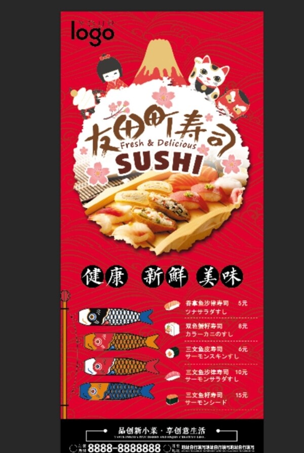 壽司