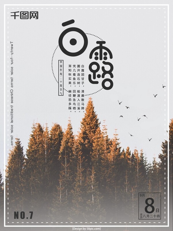 二十四節(jié)氣之白露