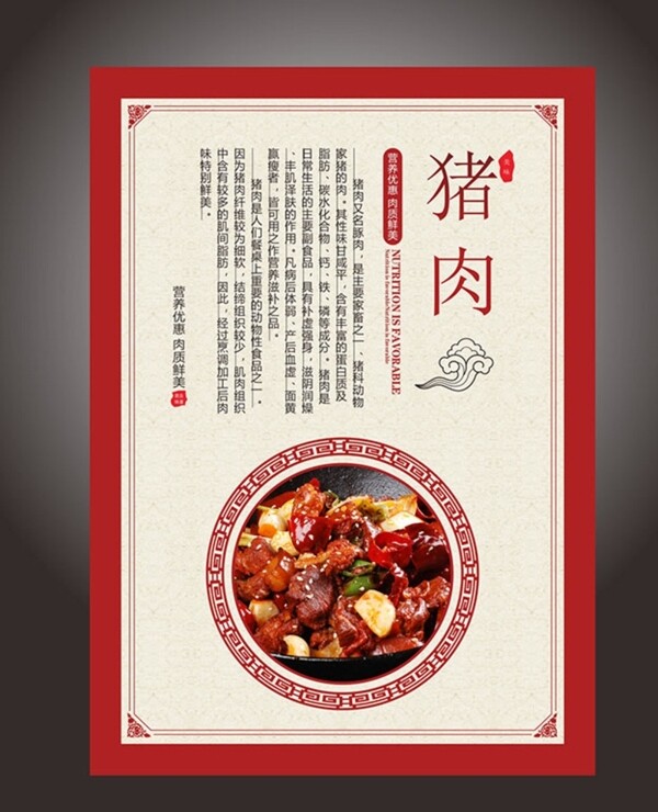 中国风美食海报设计