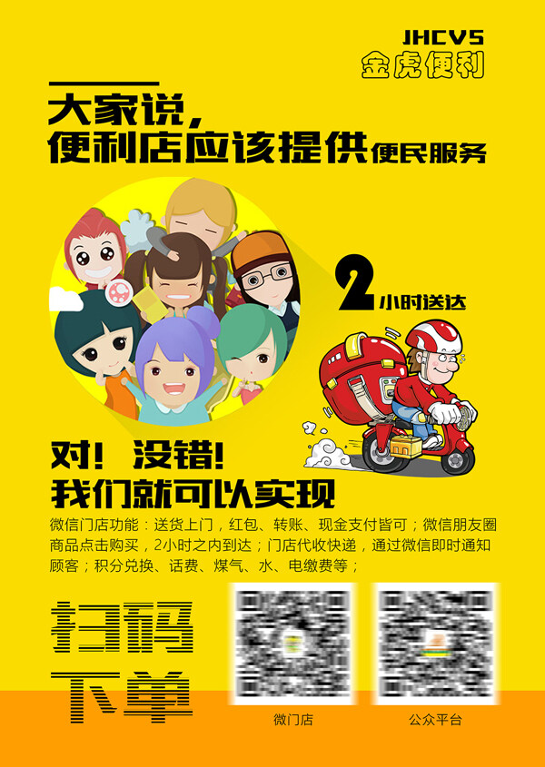 便利店DM宣傳單