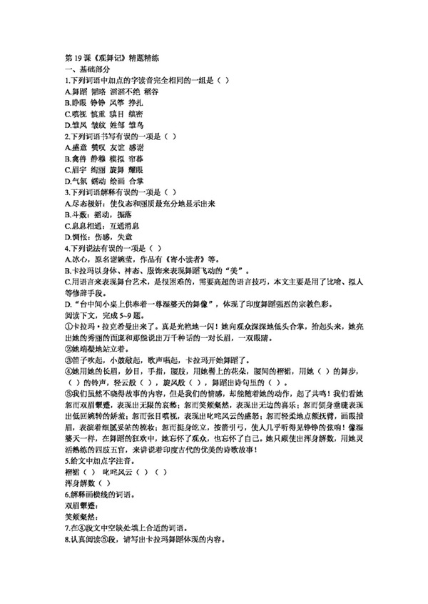 語文人教版第19課觀舞記精題精練新課標七年級下