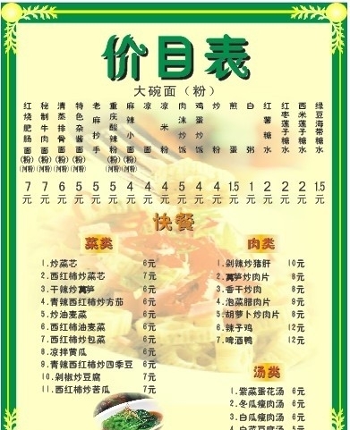 快餐店價(jià)目表圖片