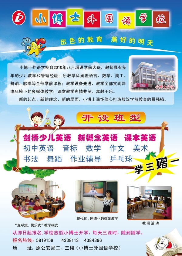 招生學傳單圖片