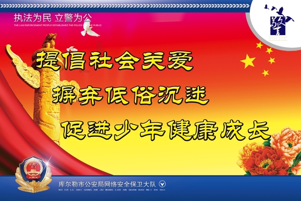 網(wǎng)絡(luò)安全保衛(wèi)大隊(duì)展板圖片