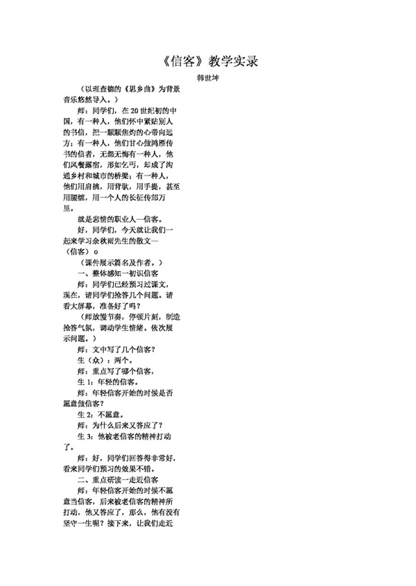 語文人教版信客實(shí)錄