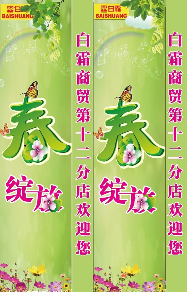 春季綻放商場(chǎng)磁門(mén)設(shè)計(jì)