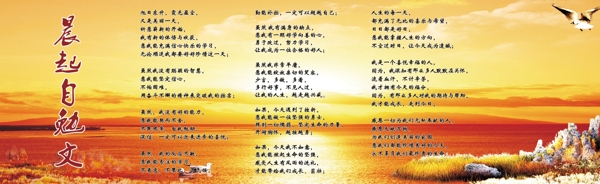 晨起自勉文展板圖片