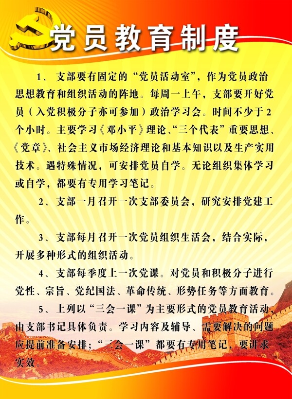 黨員教育制度圖片