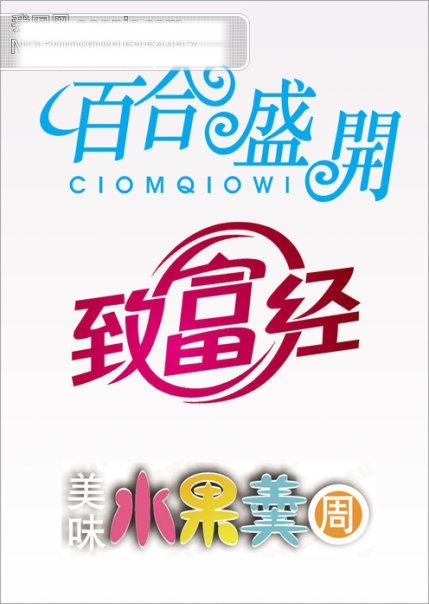 藝術(shù)字體
