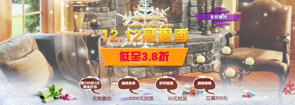 雙十二促銷淘寶banner
