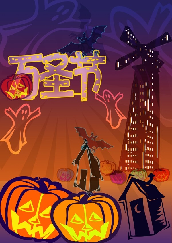 萬圣節(jié)