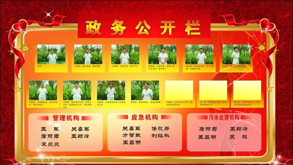 公示欄圖片