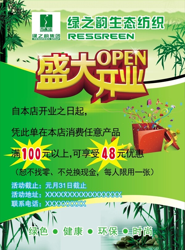綠之韻彩頁圖片