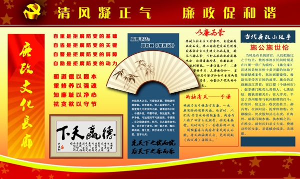 廉政