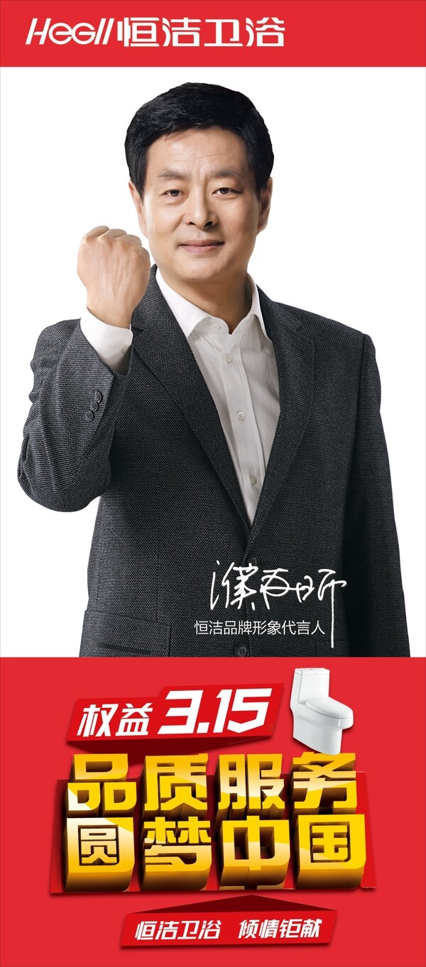 恒潔展架圖片