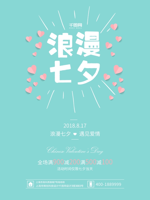 藍色小清新情人節(jié)七夕字體設(shè)計海報