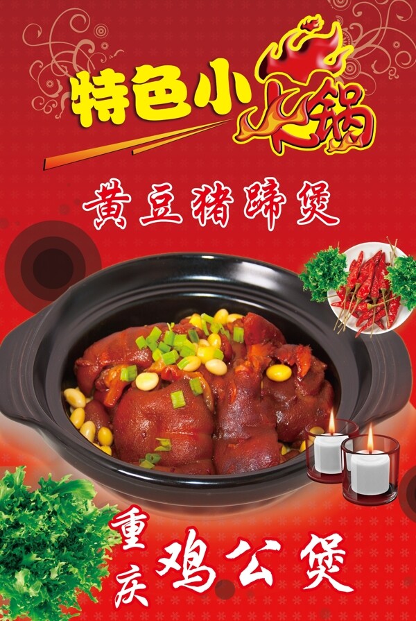 重慶雞公煲