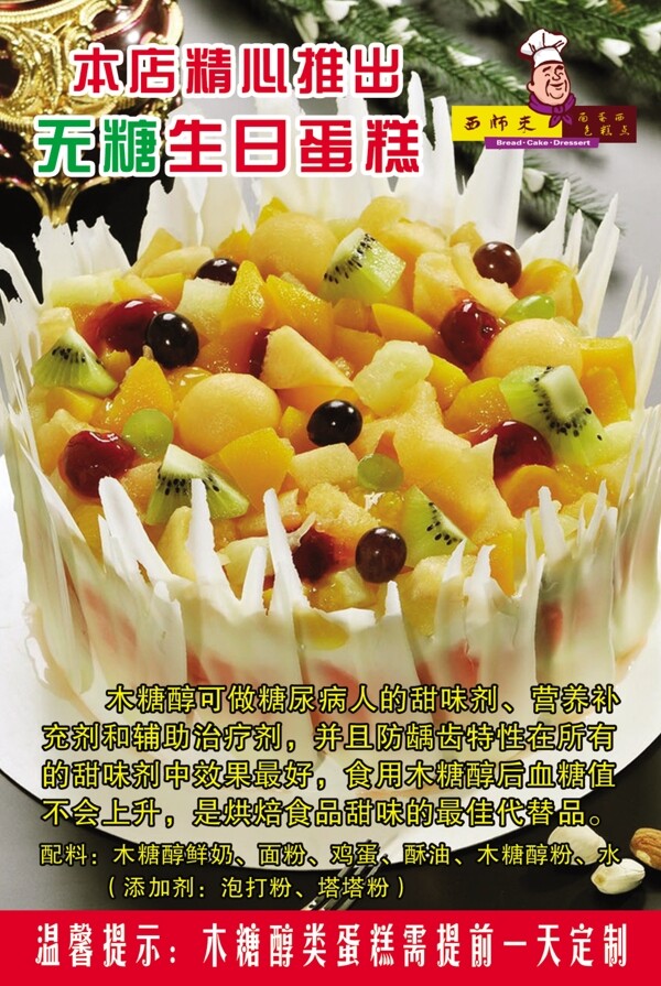 木糖醇蛋糕海報