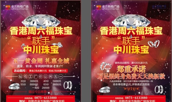 鉆石宣傳單圖片