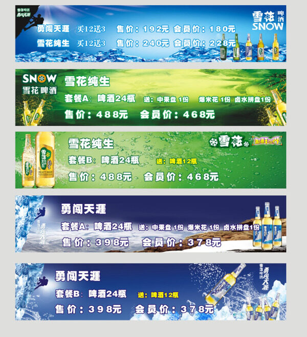 雪花啤酒冰箱燈片
