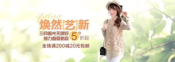 清新簡約風(fēng)格淘寶女裝海報模板下載