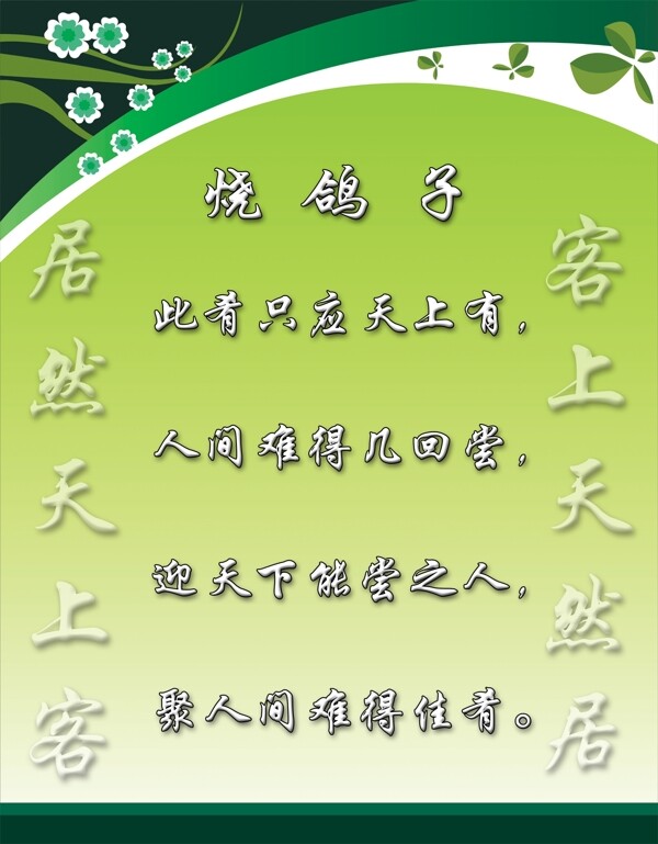 燒鴿子