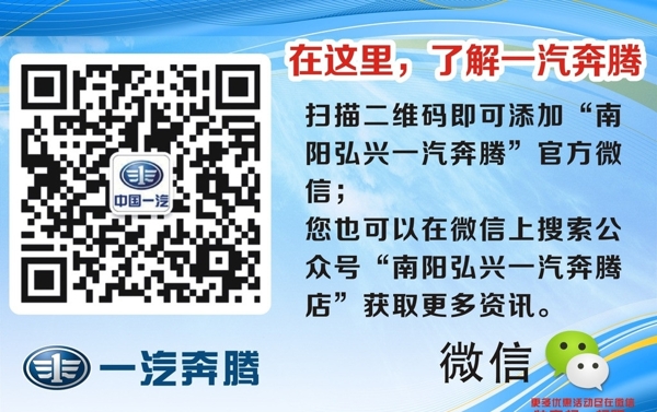 一汽奔騰微信掃一掃圖片