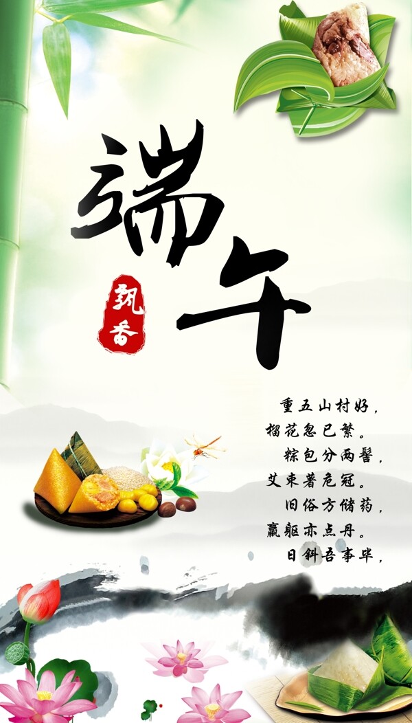 端午節(jié)圖片
