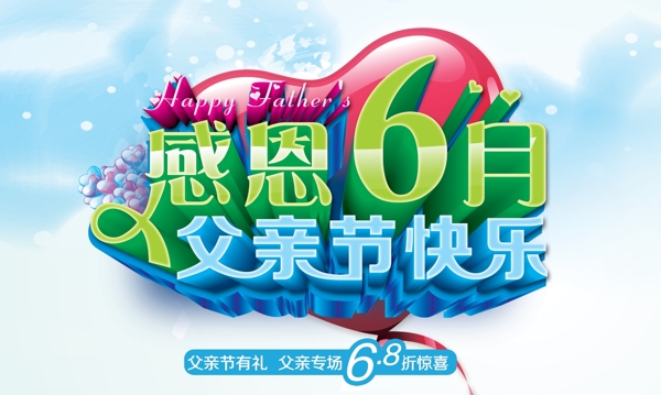 父親節(jié)圖片