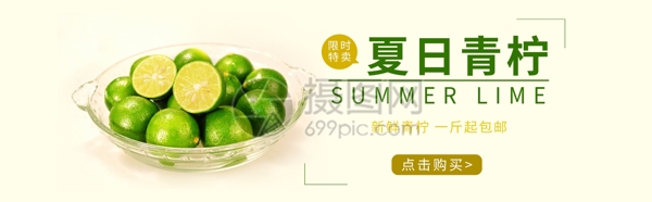 青檸淘寶banner設計