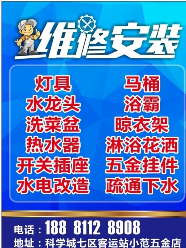 維修安裝
