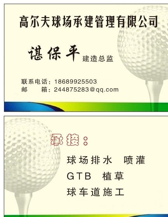 高爾夫名片圖片