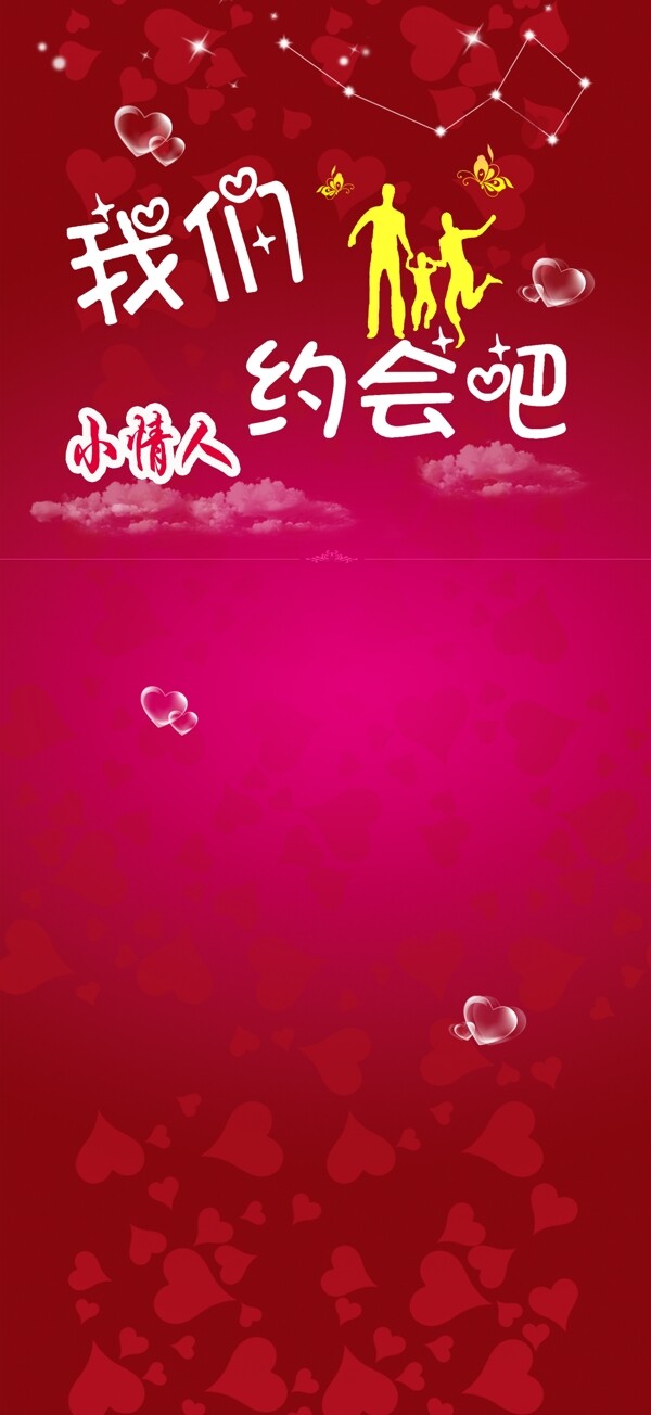 情人節(jié)主題活動展架