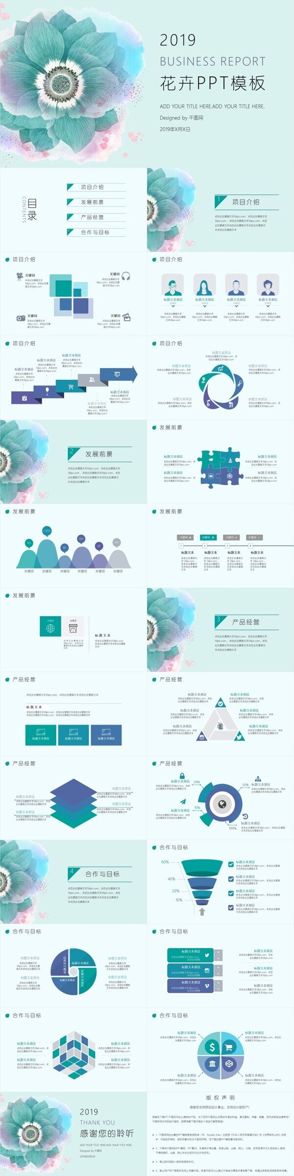 水彩花卉工作匯報通用PPT模板