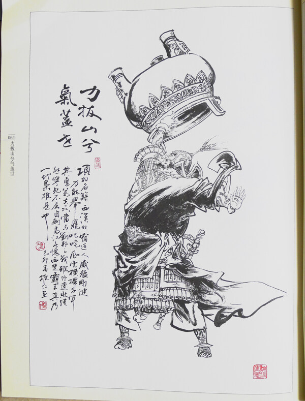 項(xiàng)羽舉鼎圖片