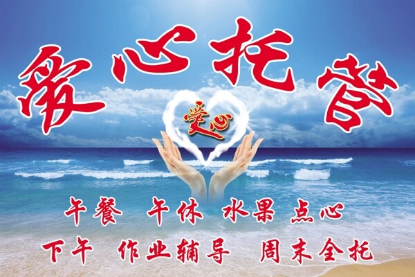 愛(ài)心托管