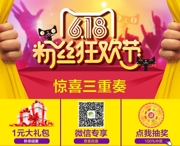 618粉絲狂歡節(jié)