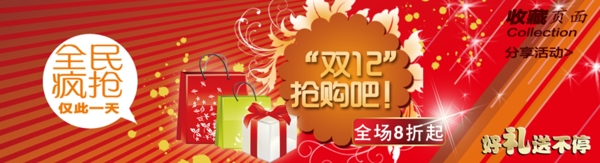 雙12淘寶店鋪活動(dòng)圖圖片
