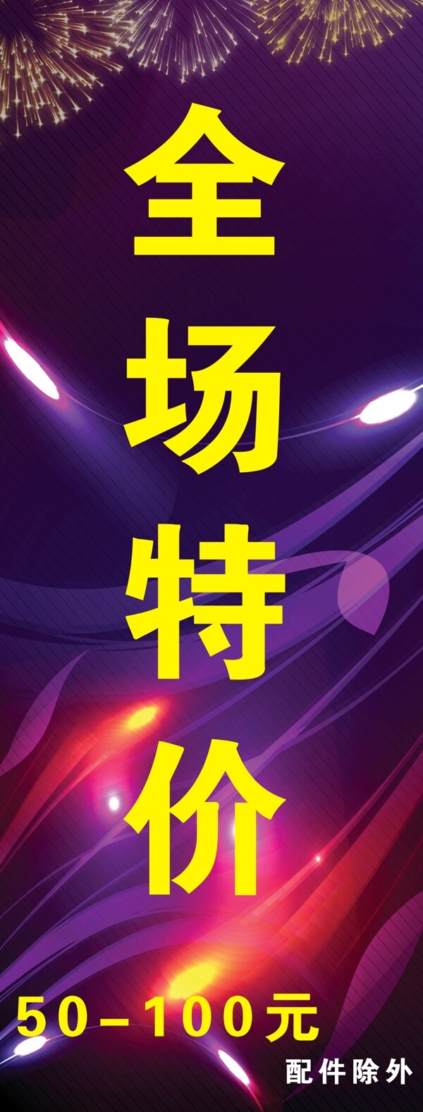 券場(chǎng)特價(jià)