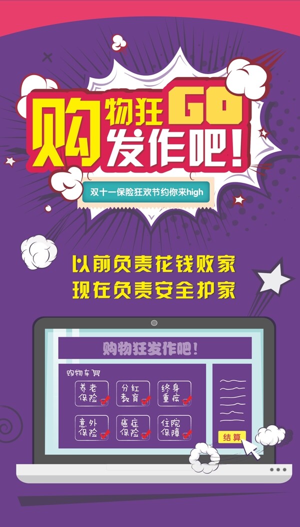 電商雙十一促銷海報
