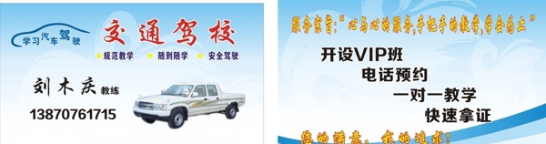駕校名片