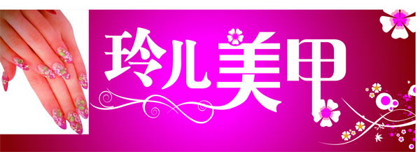 美容美甲