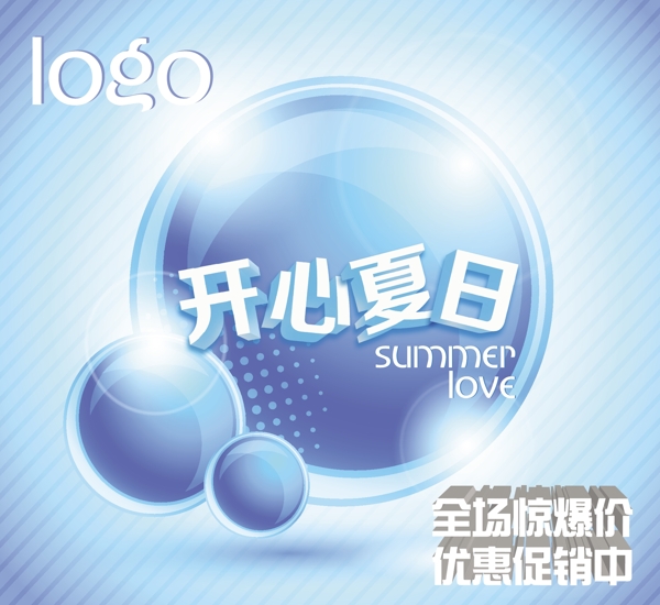開心夏日促銷海報圖片